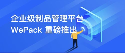 騰訊云推出獨立制品倉庫wePack，助力企業(yè)漸進式DevOps轉(zhuǎn)型